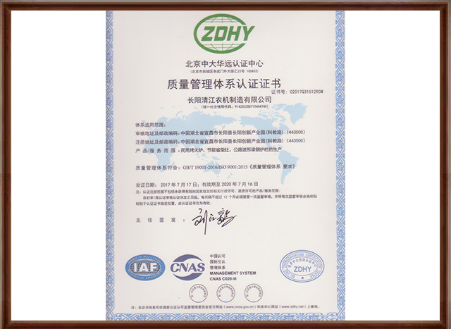 ISO9001：2015質(zhì)量管理體系認(rèn)證證書(shū)-650.jpg